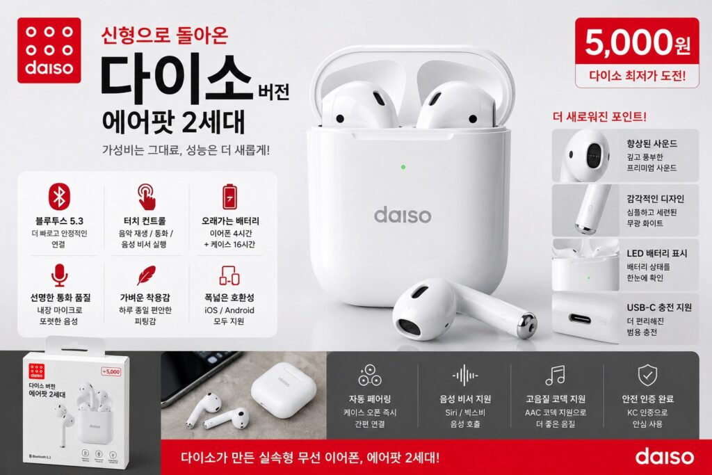 다이소 버전 에어팟 2세대